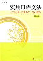 实用日语文法(第二版)