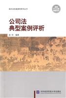 公司法典型案例评析
