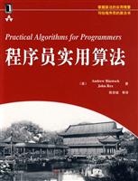 程序员实用算法