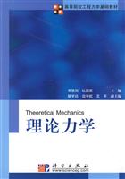 理论力学