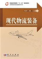 现代物流装备