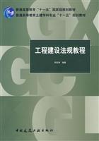工程建设法规教程