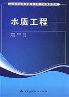 水质工程