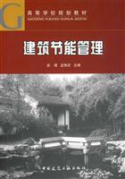 建筑节能管理
