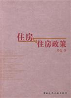 住房与住房政策