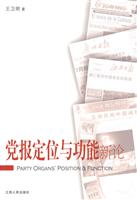 党报定位与功能新论