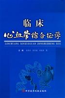 临床心血管综合征学