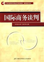 国际商务谈判