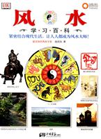 风水学习百科