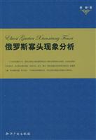 俄罗斯寡头现象分析