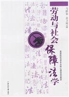 劳动与社会保障法学
