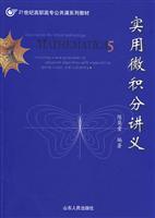 实用微积分讲义
