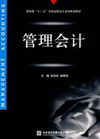 管理会计
