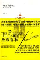 圣殿春秋(上)
