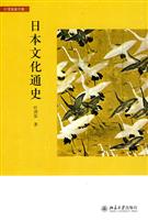 日本文化通史