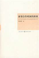 新型合作机制的探索(以宁波市农民工社会保障实践为例)