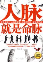 人脉就是命脉