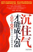 沉住气才能成大器