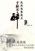 千杯不醉－孔庆东看北大