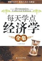 每天学点经济学全集