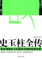 史玉柱全传
