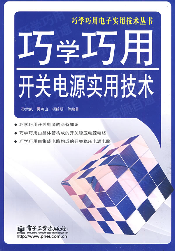 巧学巧用开关电源实用技术