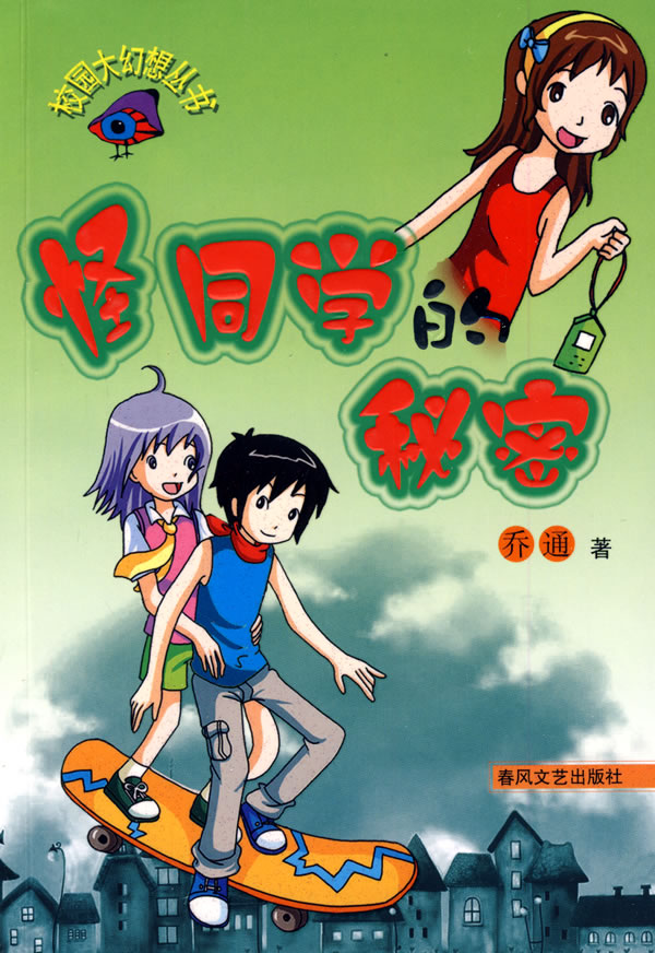 怪同学的秘密