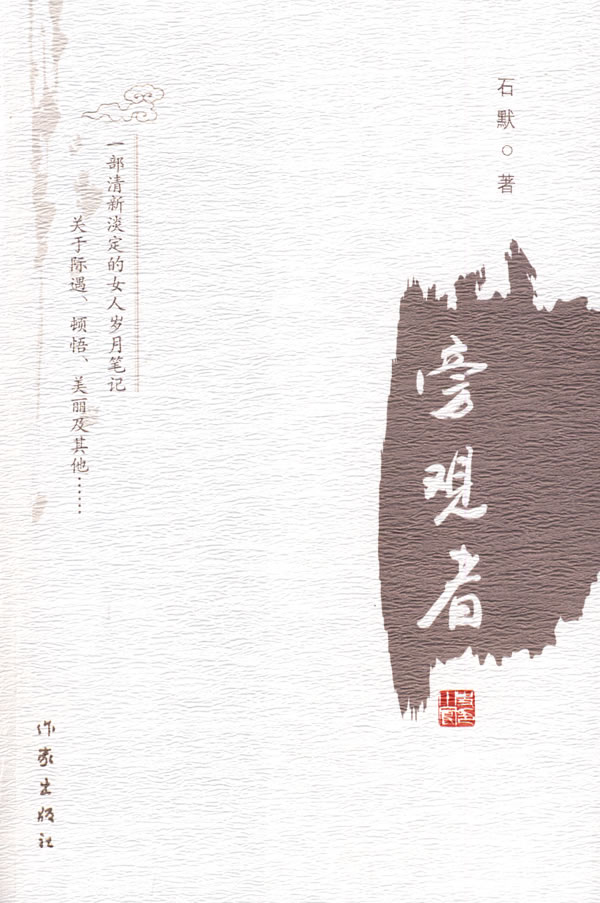 旁观者