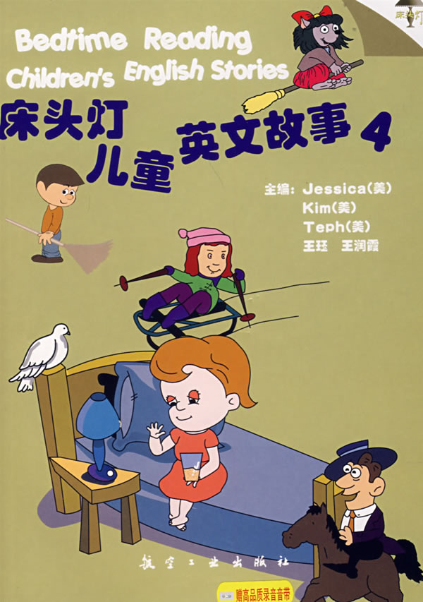 床头灯儿童英文故事:4