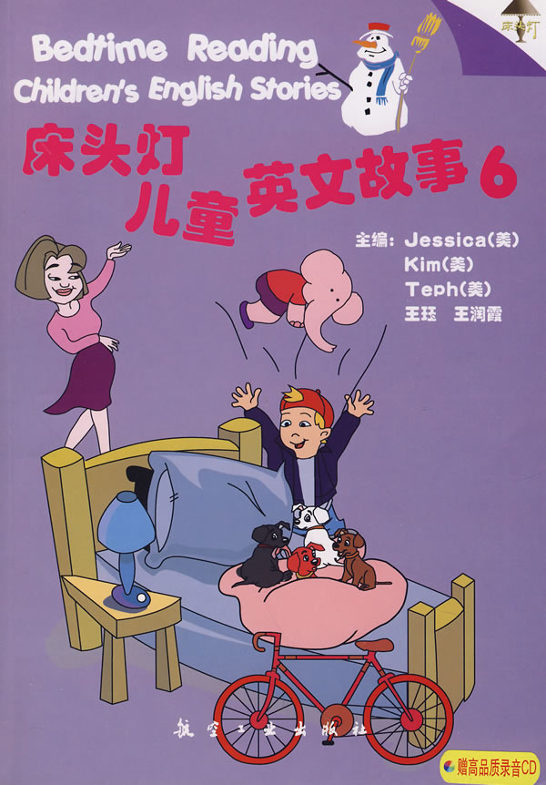 床头灯儿童英文故事:6