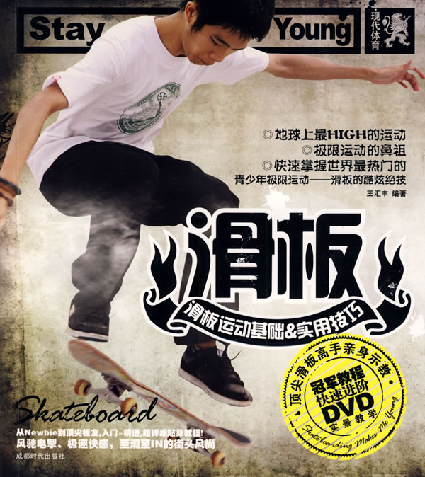 滑板-BOOK+DVD