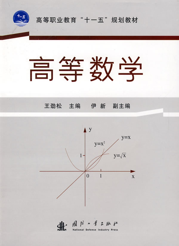 高等数学