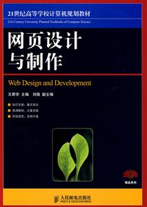 网页设计与制作