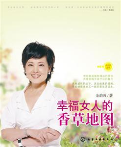 幸福女人的香草地图