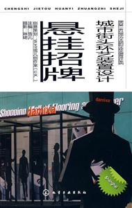 悬挂招牌-城市街头环艺装置设计