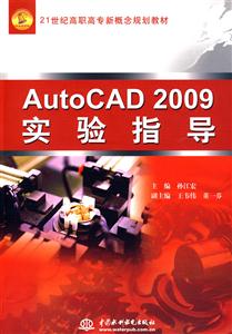 AutoCAD 2009ʵָ