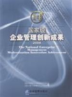 国家级企业管理创新成果