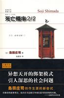 死亡概率2/2