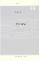 史余漫笔