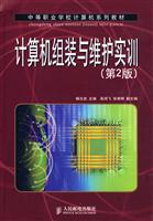 计算机组装与维护实训-(第2版)