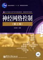 神经网络控制-第三版-含光盘1张