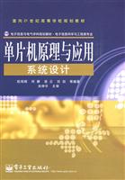 单片机原理与应用系统设计