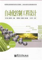 自动化控制工程设计