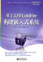 基于32位ColdFire构建嵌入式系统