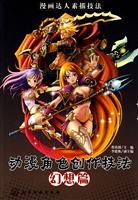 幻想篇-动漫角色创作技法-漫画达人素描技法