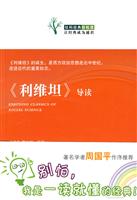 《利维坦》导读