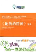 《论法的精神》导读