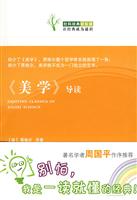 《美学》导读
