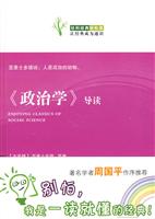 《政治学》导读