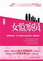 女监察员